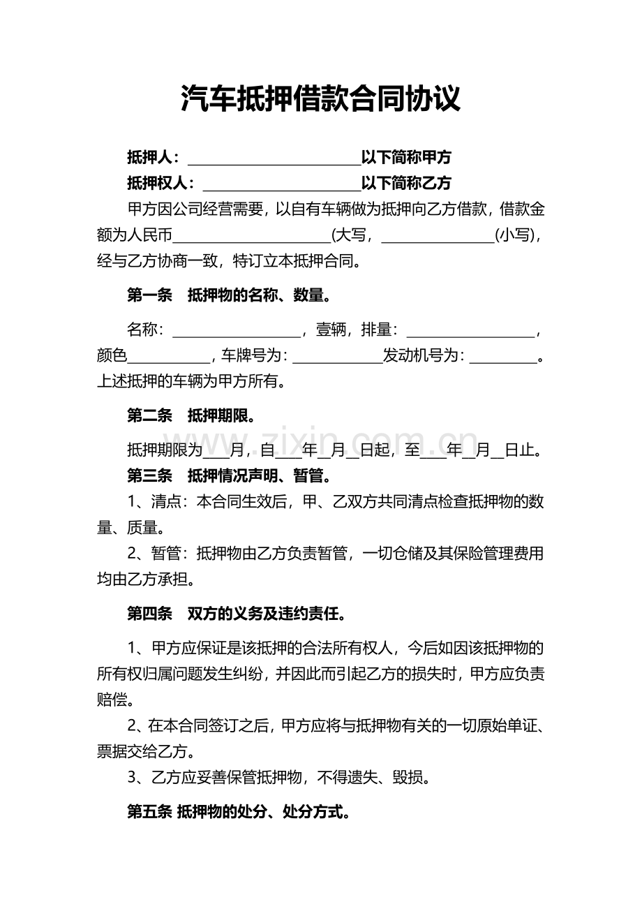 汽车抵押借款合同协议.pdf_第1页