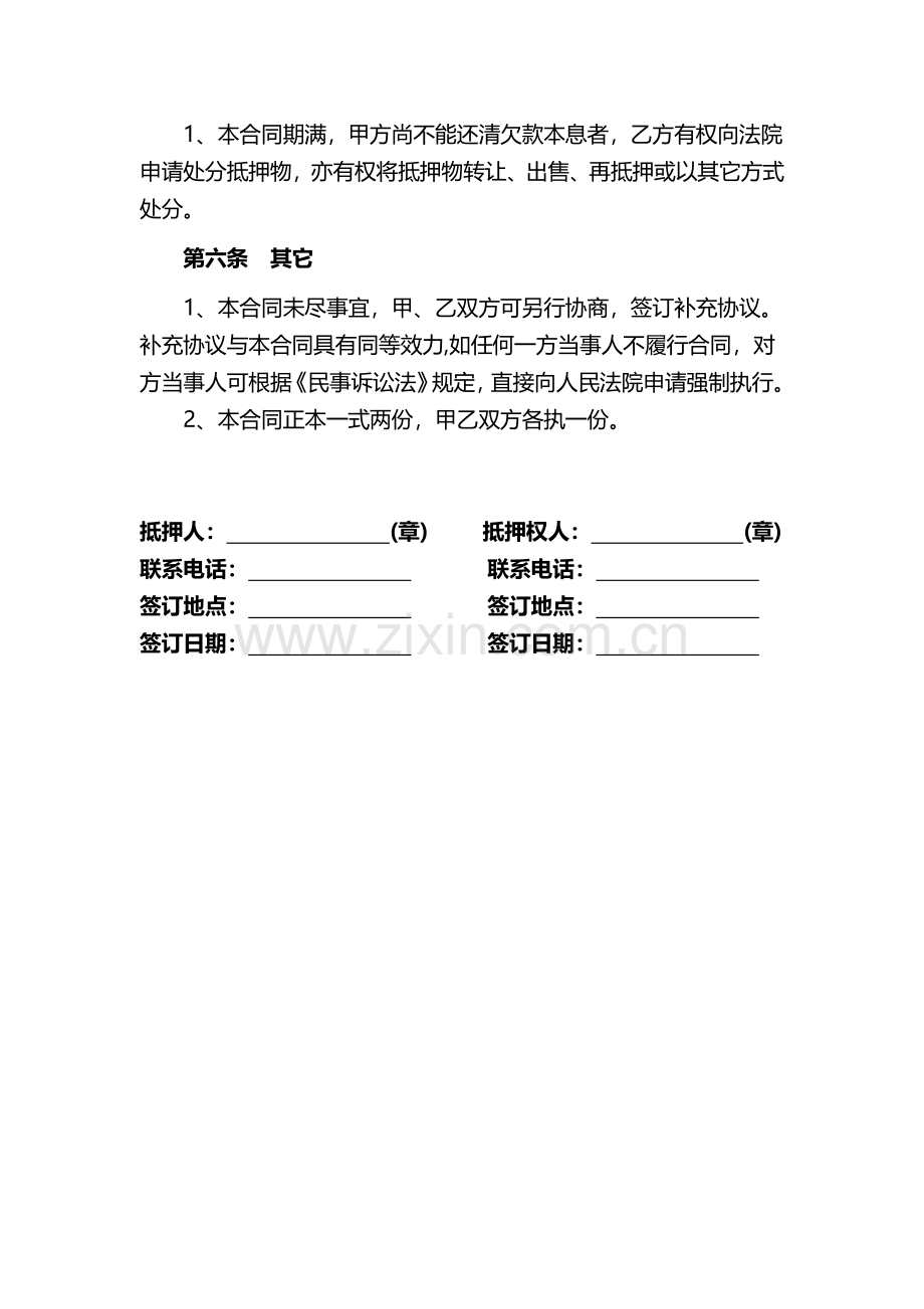 汽车抵押借款合同协议.pdf_第2页