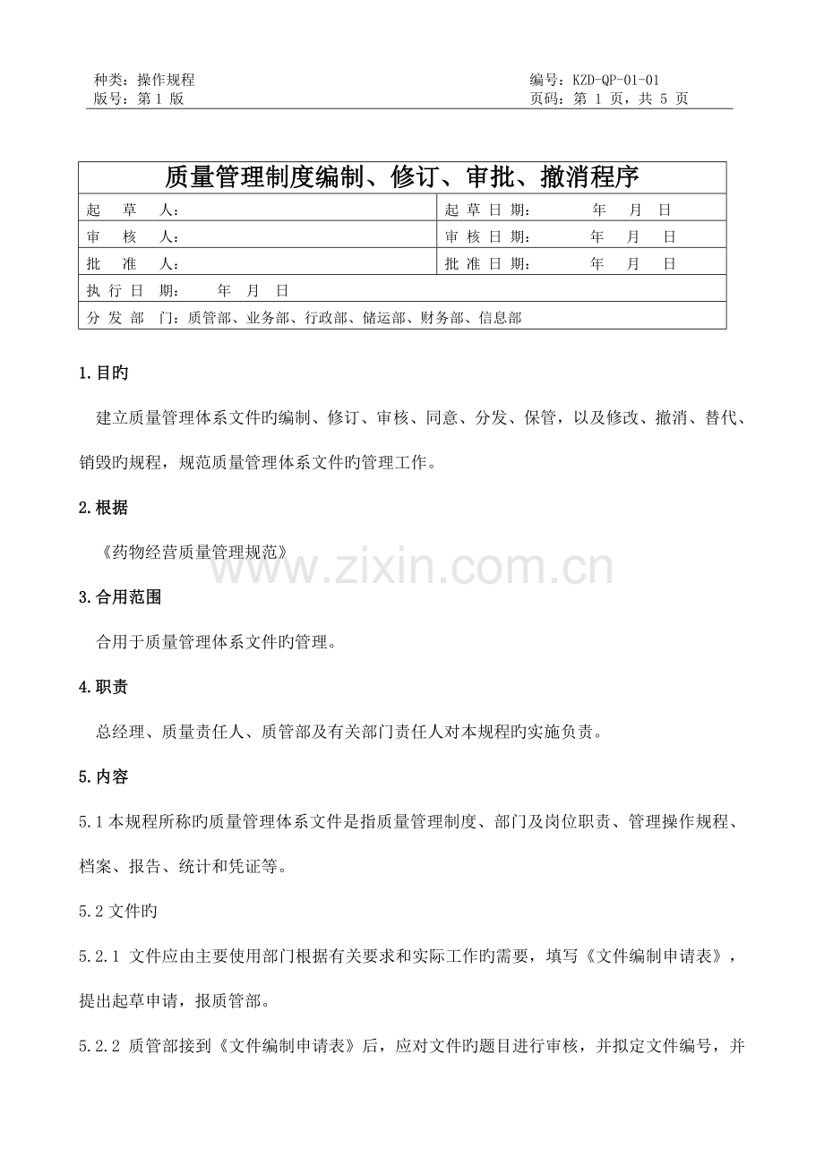 药品经营操作规程.doc_第3页