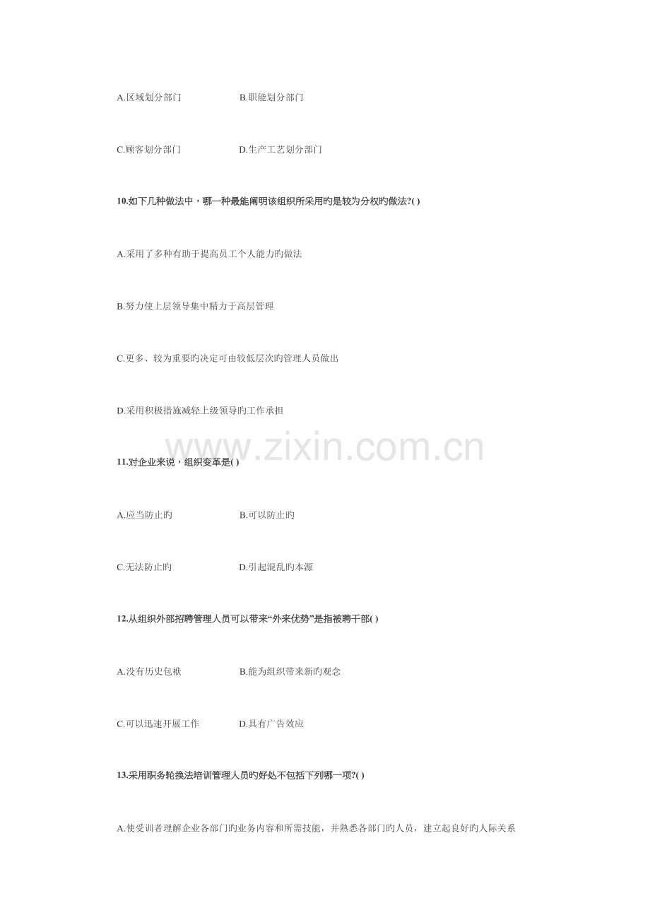 2023年七月份高等教育自学考试管理学原理试题.docx_第3页