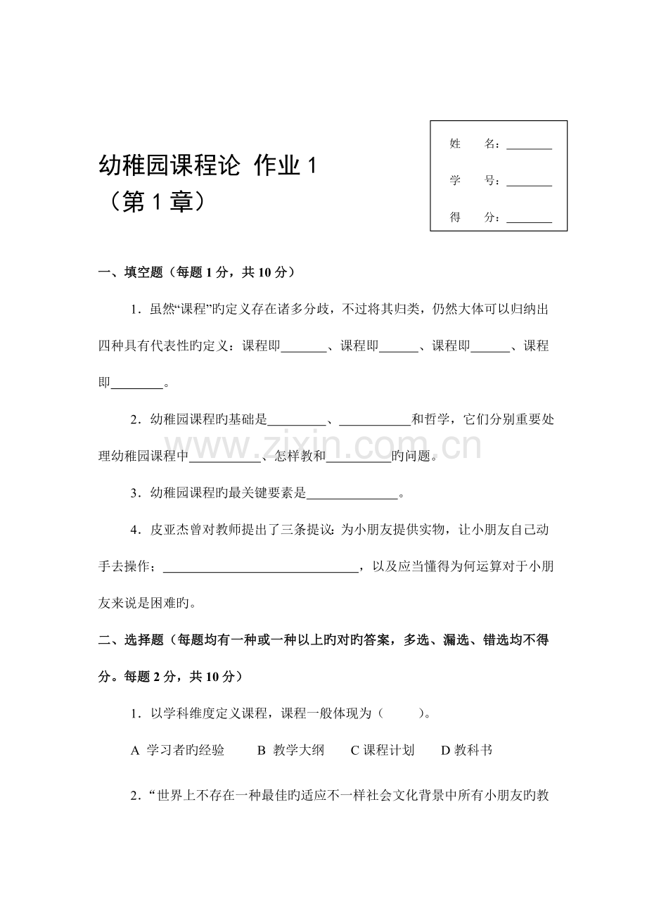 2023年电大幼儿园课程论形成性考核册四次作业.doc_第2页