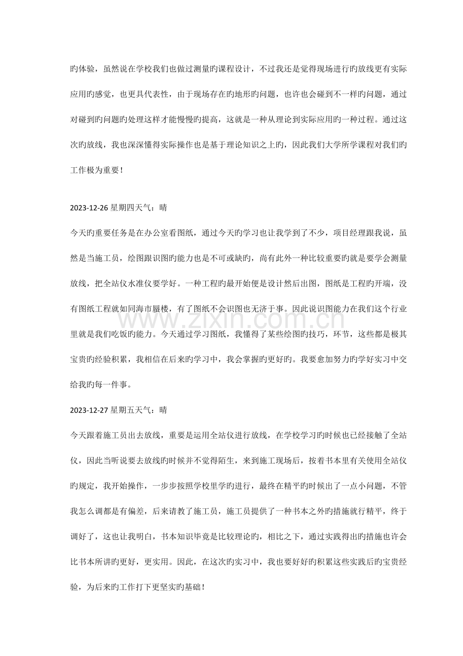 土木工程施工实习日记篇.doc_第2页