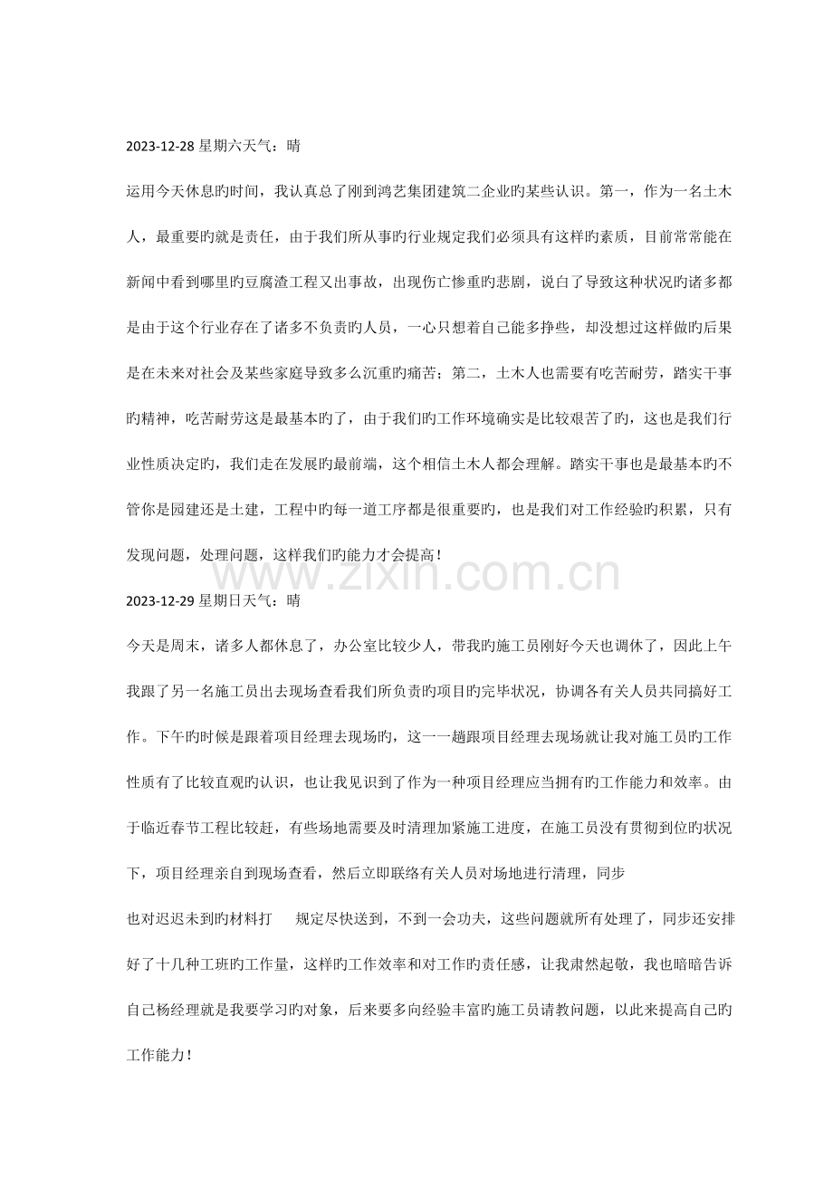 土木工程施工实习日记篇.doc_第3页