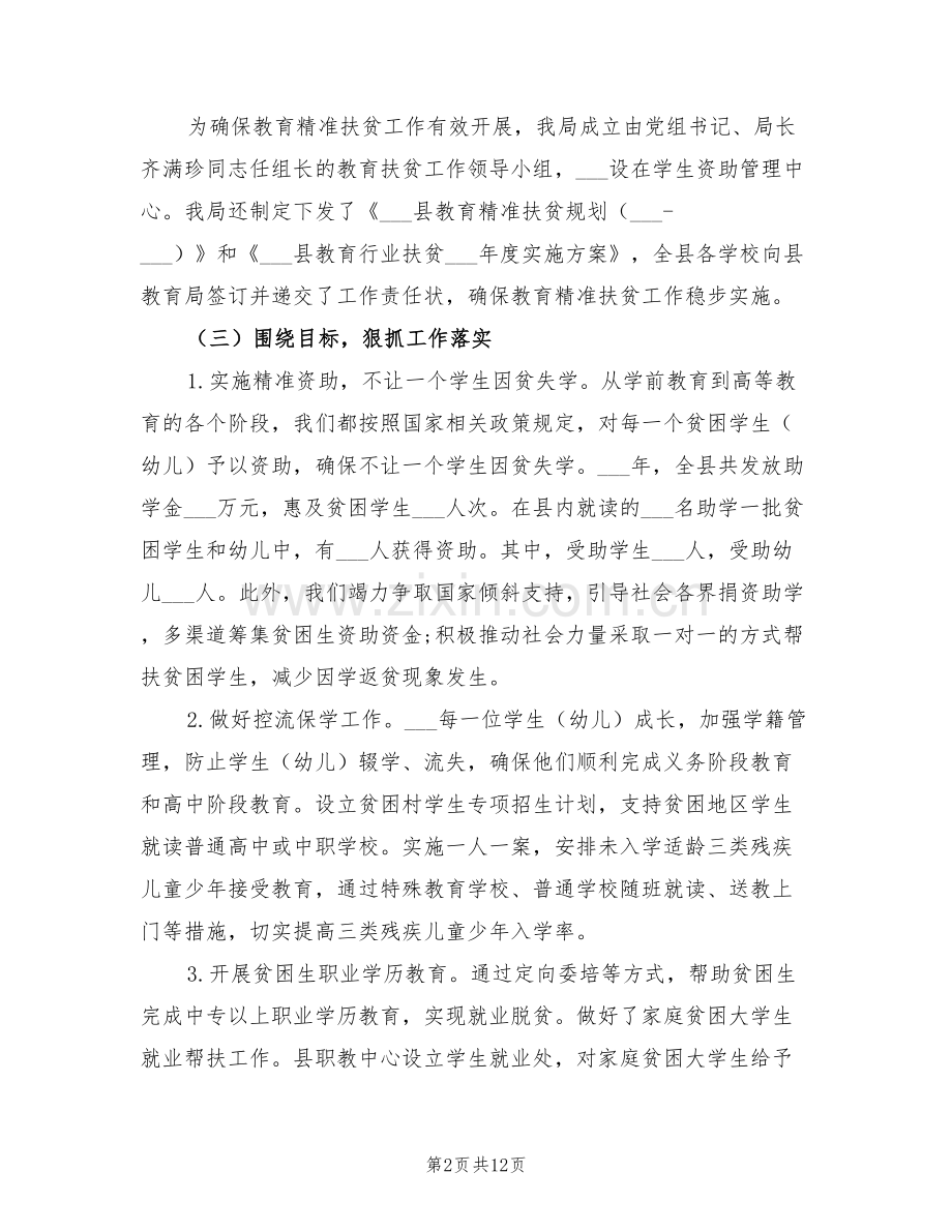 2022年学校精准扶贫工作总结材料.doc_第2页