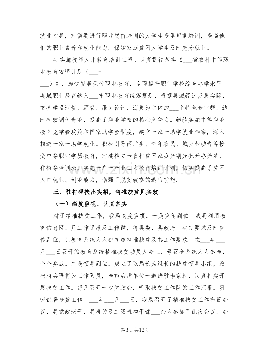 2022年学校精准扶贫工作总结材料.doc_第3页