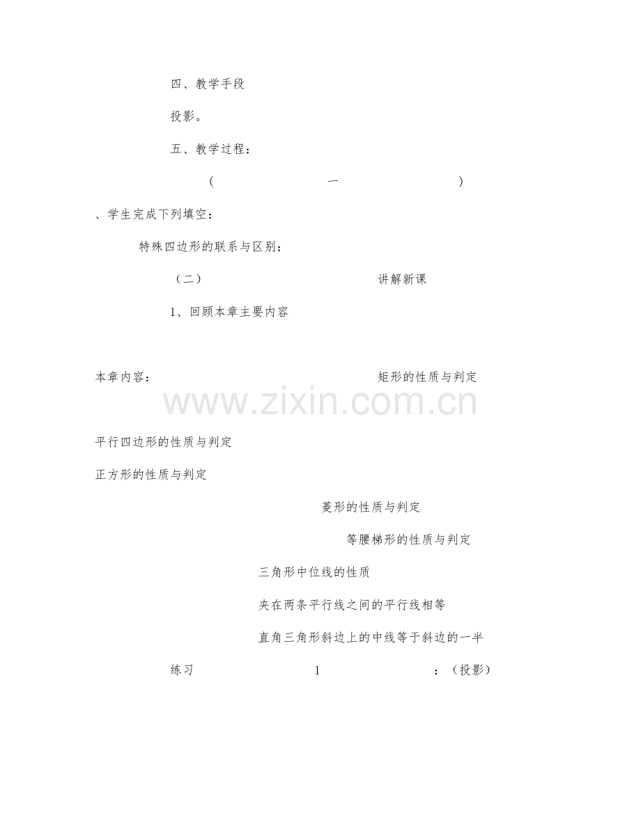 初中数学-九年级数学教案第五册平行四边形回顾与思考.docx_第2页