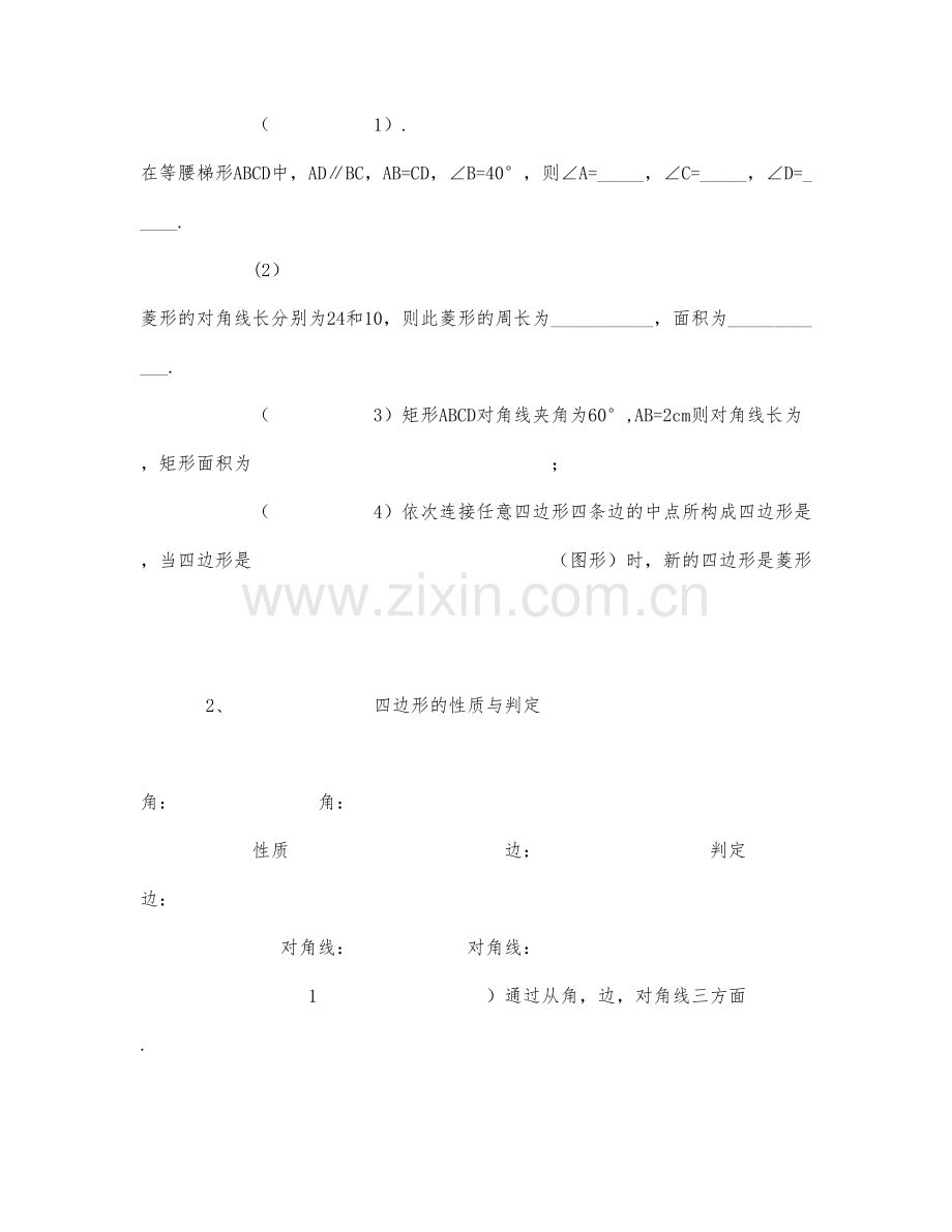 初中数学-九年级数学教案第五册平行四边形回顾与思考.docx_第3页