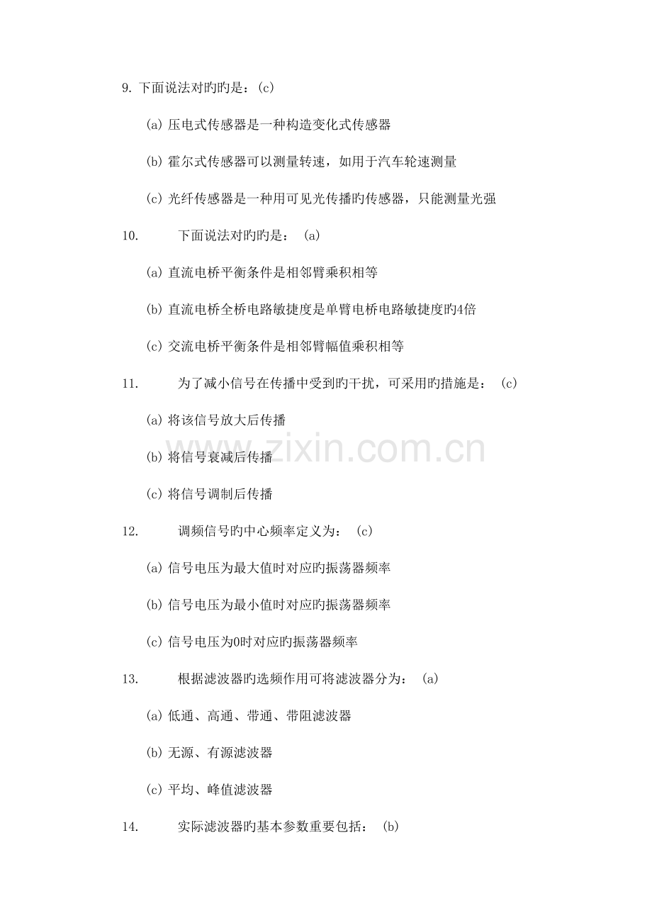 2023年黑龙江省专业技术人员继续教育知识更新培训汽车工程专业作业.doc_第3页