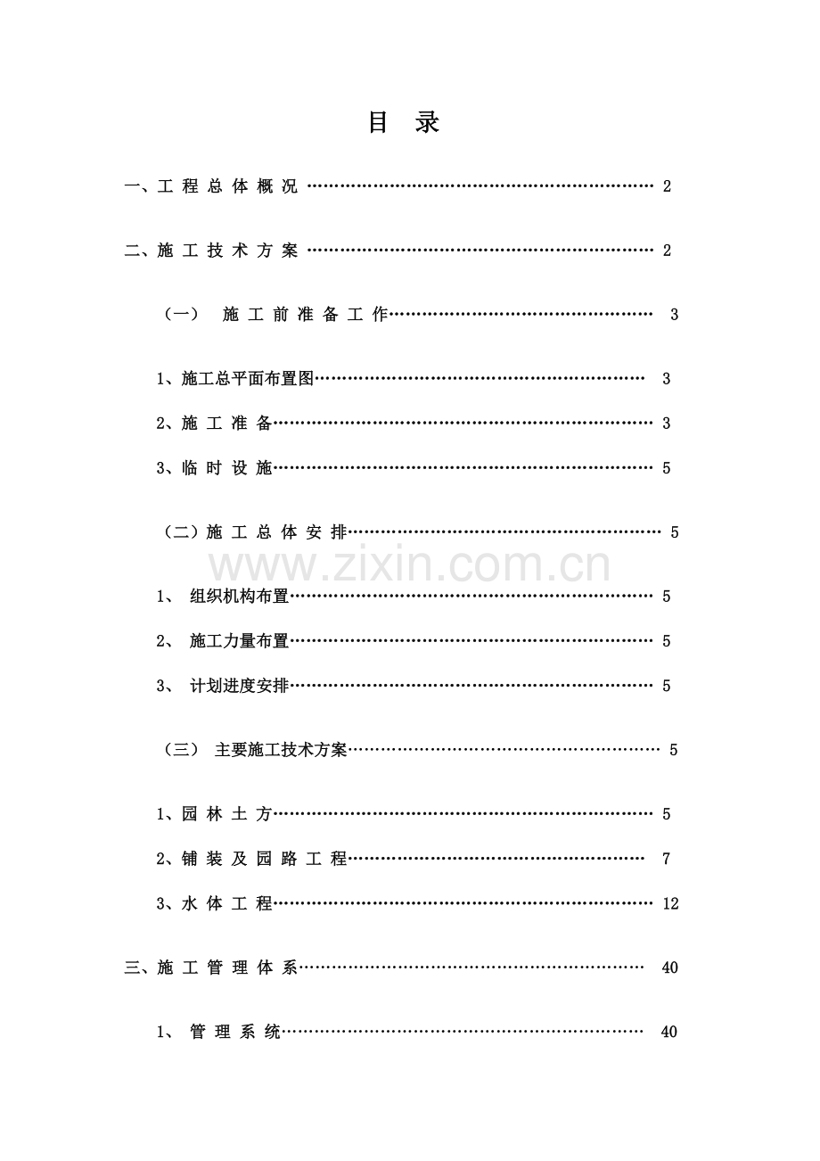 安福县体育中心体育公园景观工程施工组织设计.doc_第2页