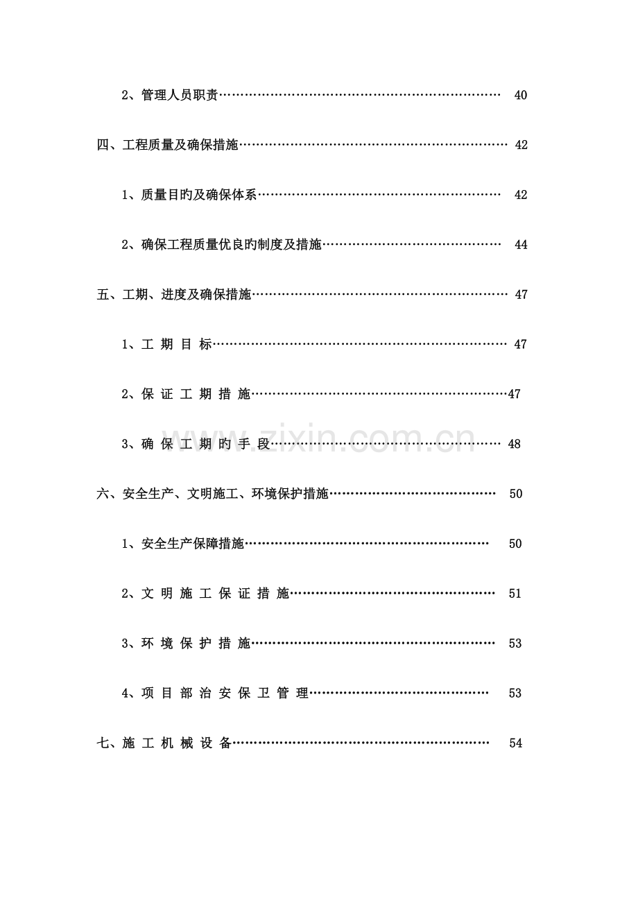 安福县体育中心体育公园景观工程施工组织设计.doc_第3页