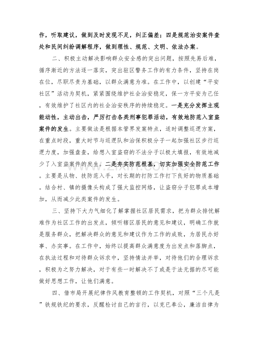 2022民警年底社区工作个人总结.doc_第2页