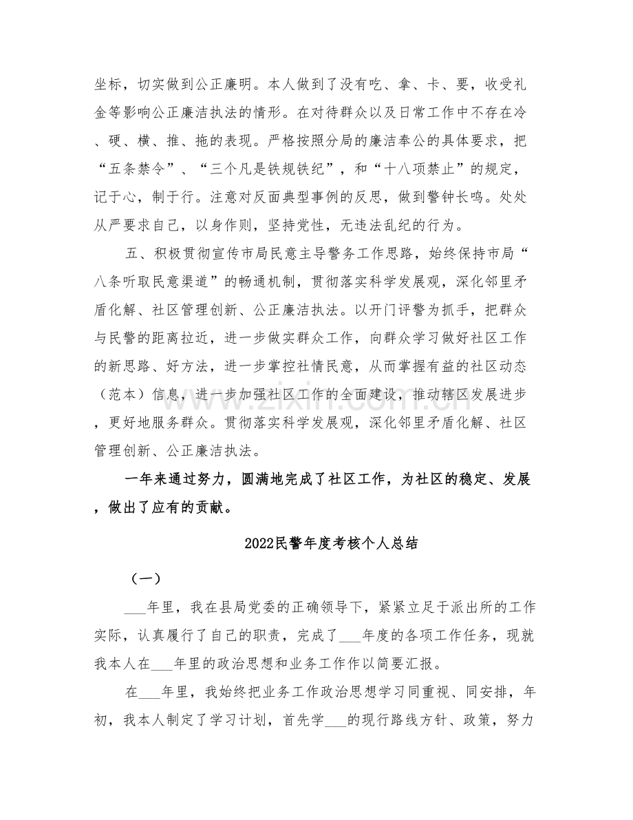 2022民警年底社区工作个人总结.doc_第3页