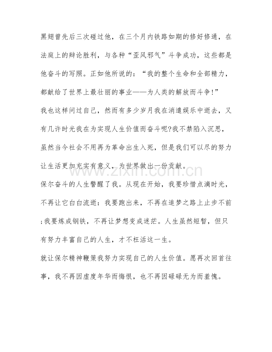 《钢铁是怎样炼成的》读后感优秀作文-《钢铁是怎样炼成的》的读后感作文600字.docx_第2页