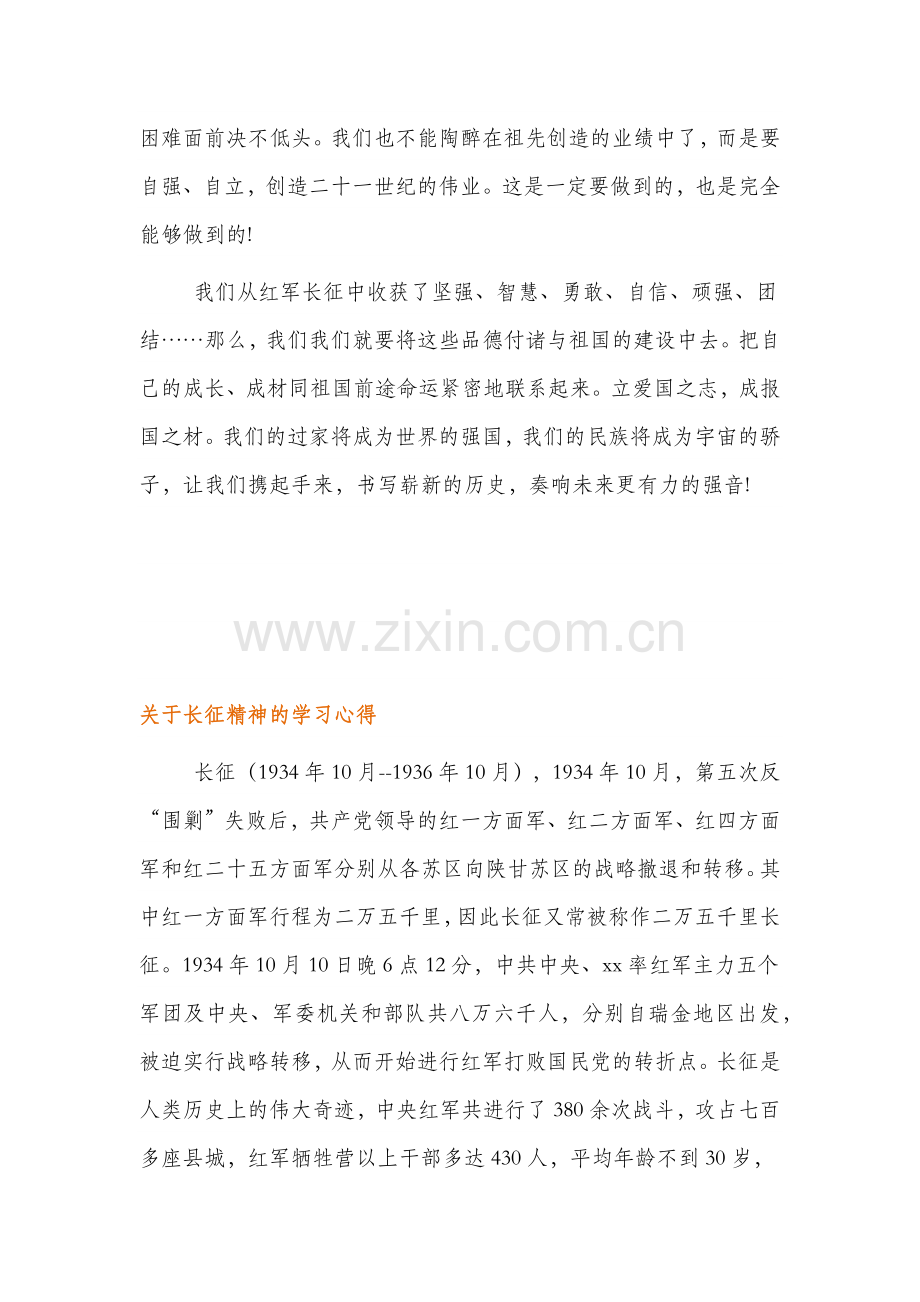 伟大精神谱系弘扬长征精神学习心得范文三篇.docx_第2页