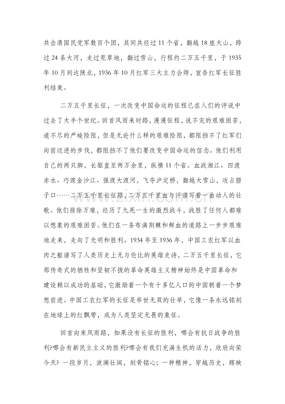 伟大精神谱系弘扬长征精神学习心得范文三篇.docx_第3页