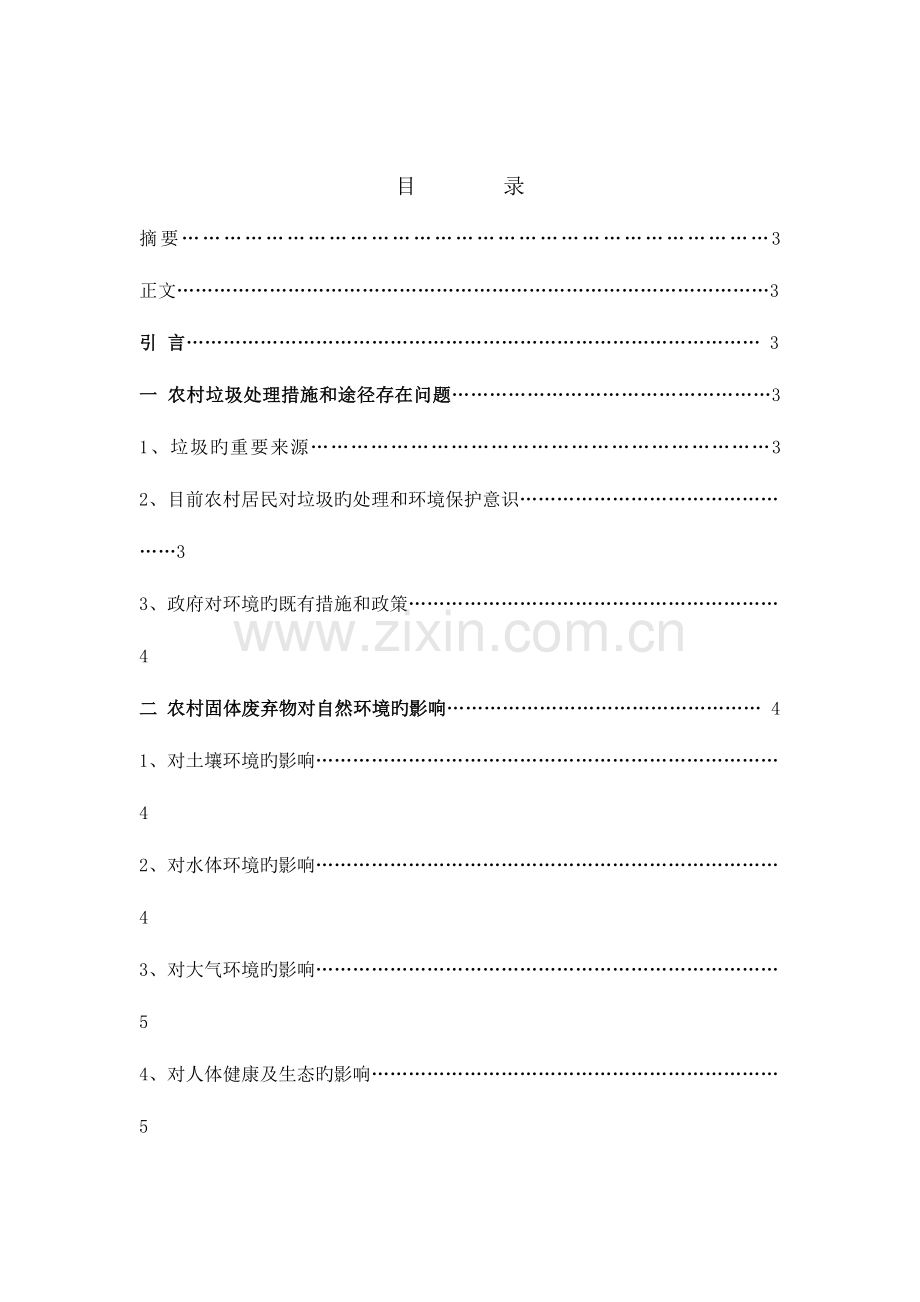 2023年厦门电大开放教育专科毕业论文.doc_第2页