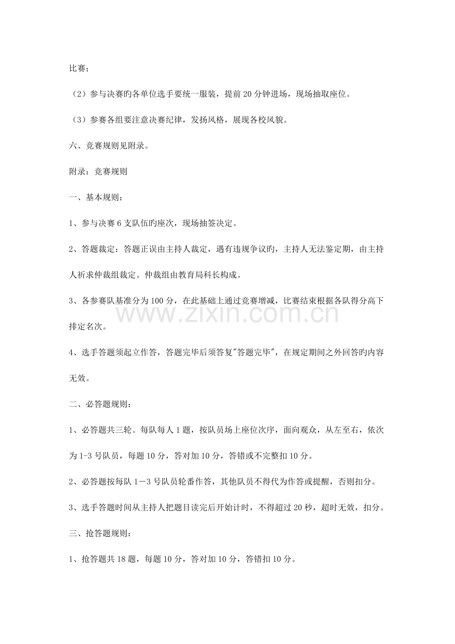 2023年党的知识竞赛活动方案.doc_第2页