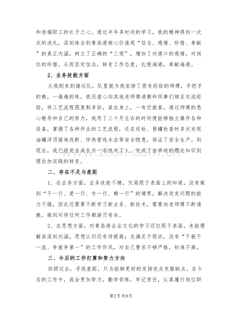 2022年油港企业技术工个人总结.doc_第2页