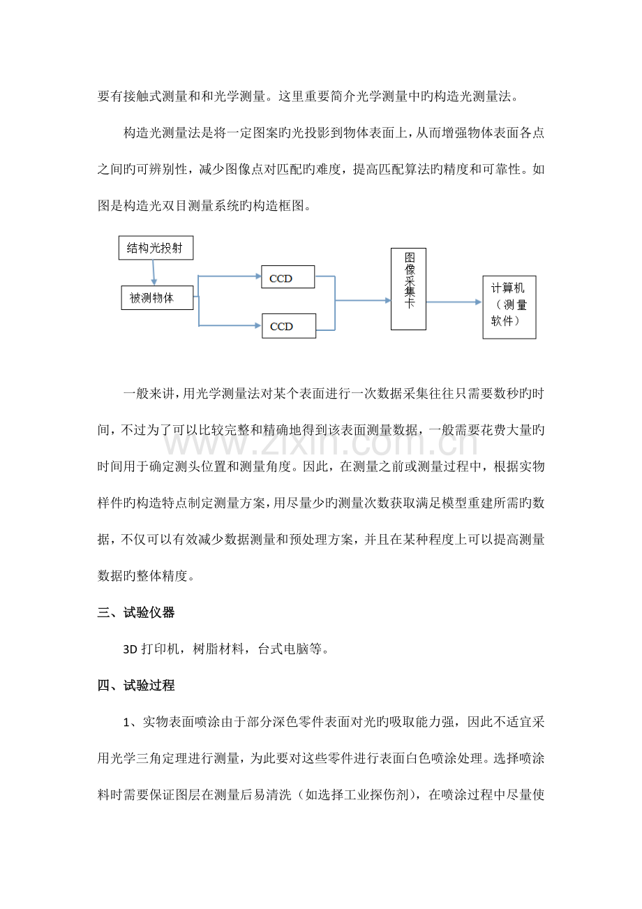 2023年三D打印实验报告.doc_第3页