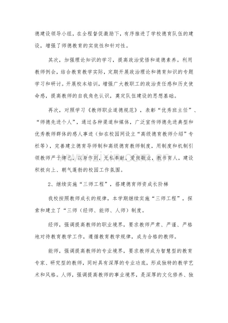 师德考核个人年终自评总结范文三篇.docx_第2页