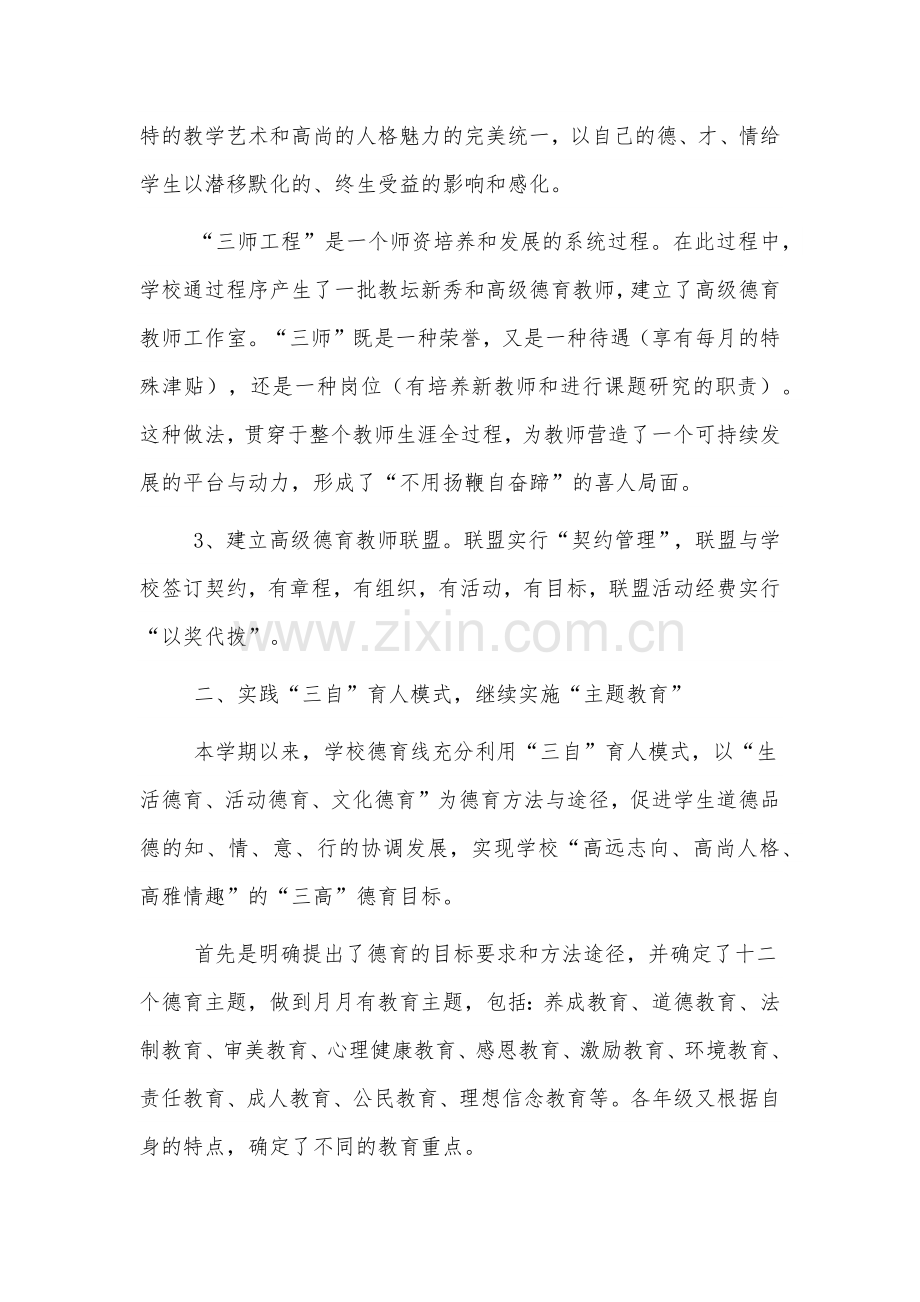 师德考核个人年终自评总结范文三篇.docx_第3页