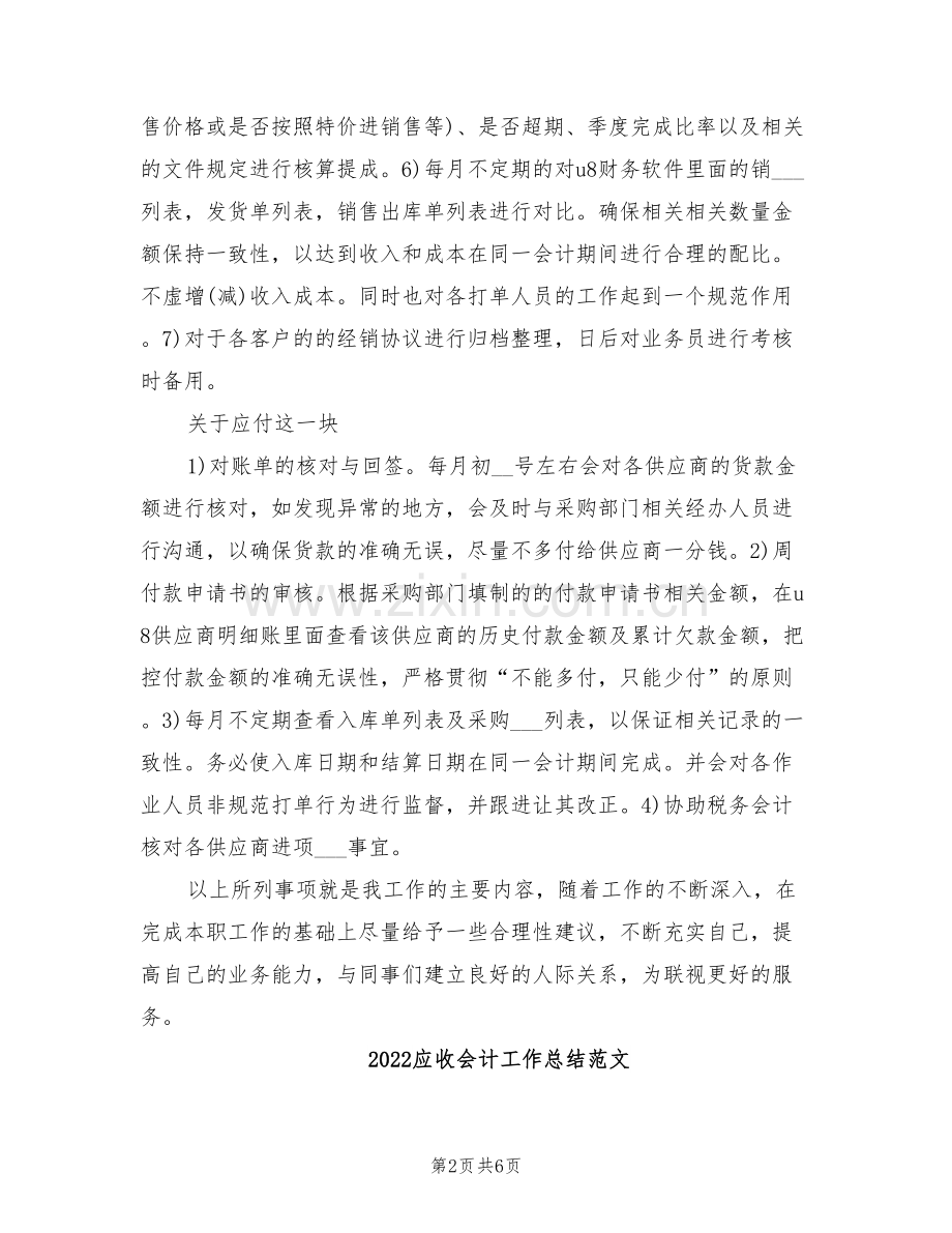 2022应收会计工作总结.doc_第2页