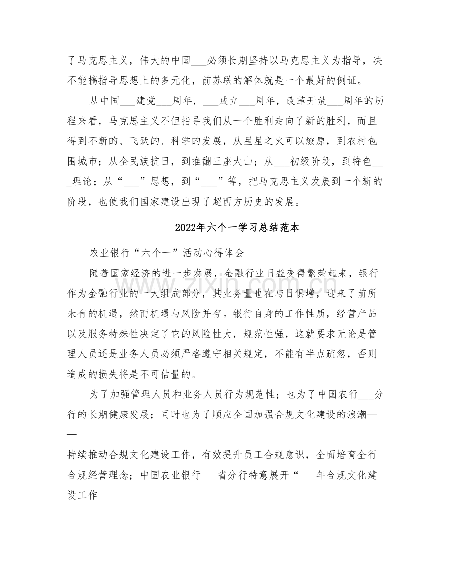 2022年六个一学习总结范文.doc_第2页