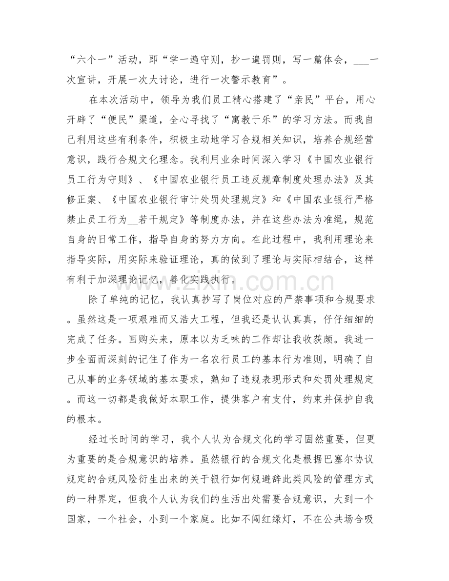 2022年六个一学习总结范文.doc_第3页