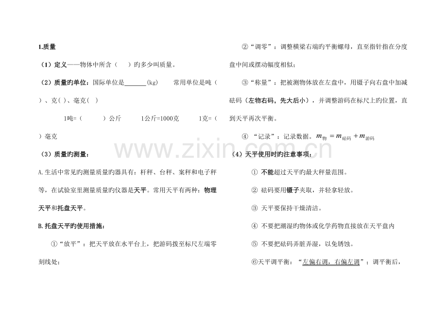 2023年质量和密度知识点总结.doc_第1页