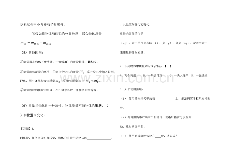 2023年质量和密度知识点总结.doc_第2页