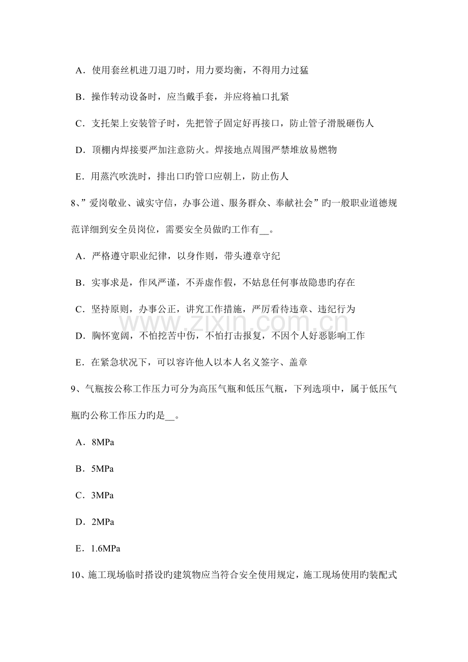 2023年黑龙江安全员B证考核考试题.docx_第3页