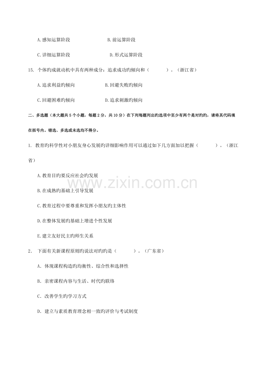 2023年甘肃事业单位考试-甘肃教师考试-特岗教师招聘模拟试题224.doc_第3页