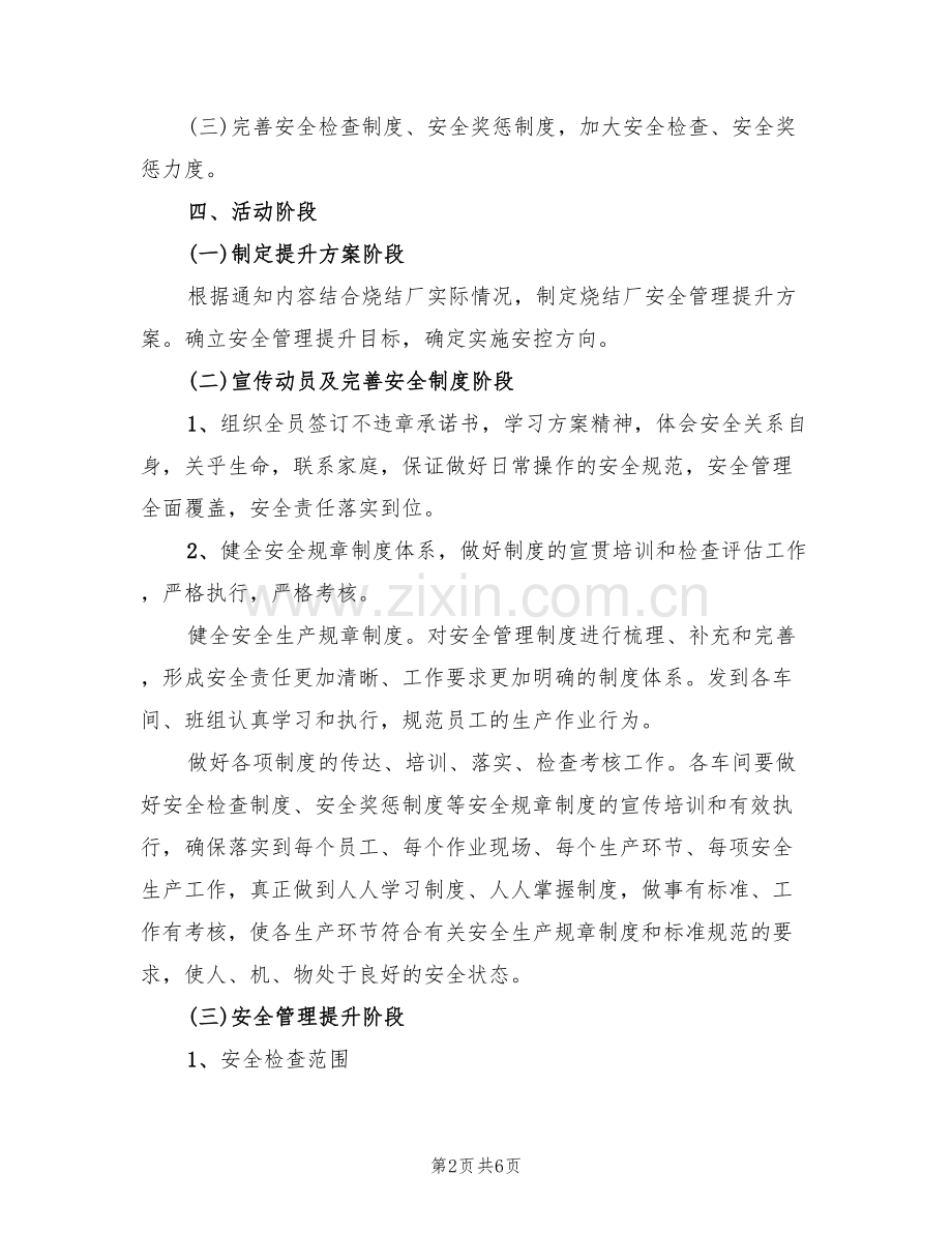 烧结厂提升安全管理活动方案(2篇).doc_第2页