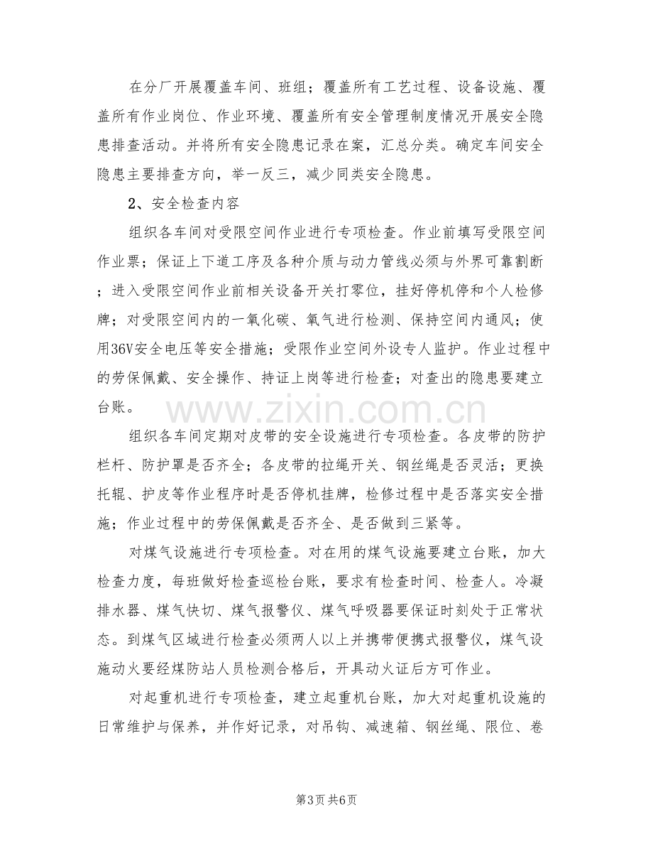 烧结厂提升安全管理活动方案(2篇).doc_第3页