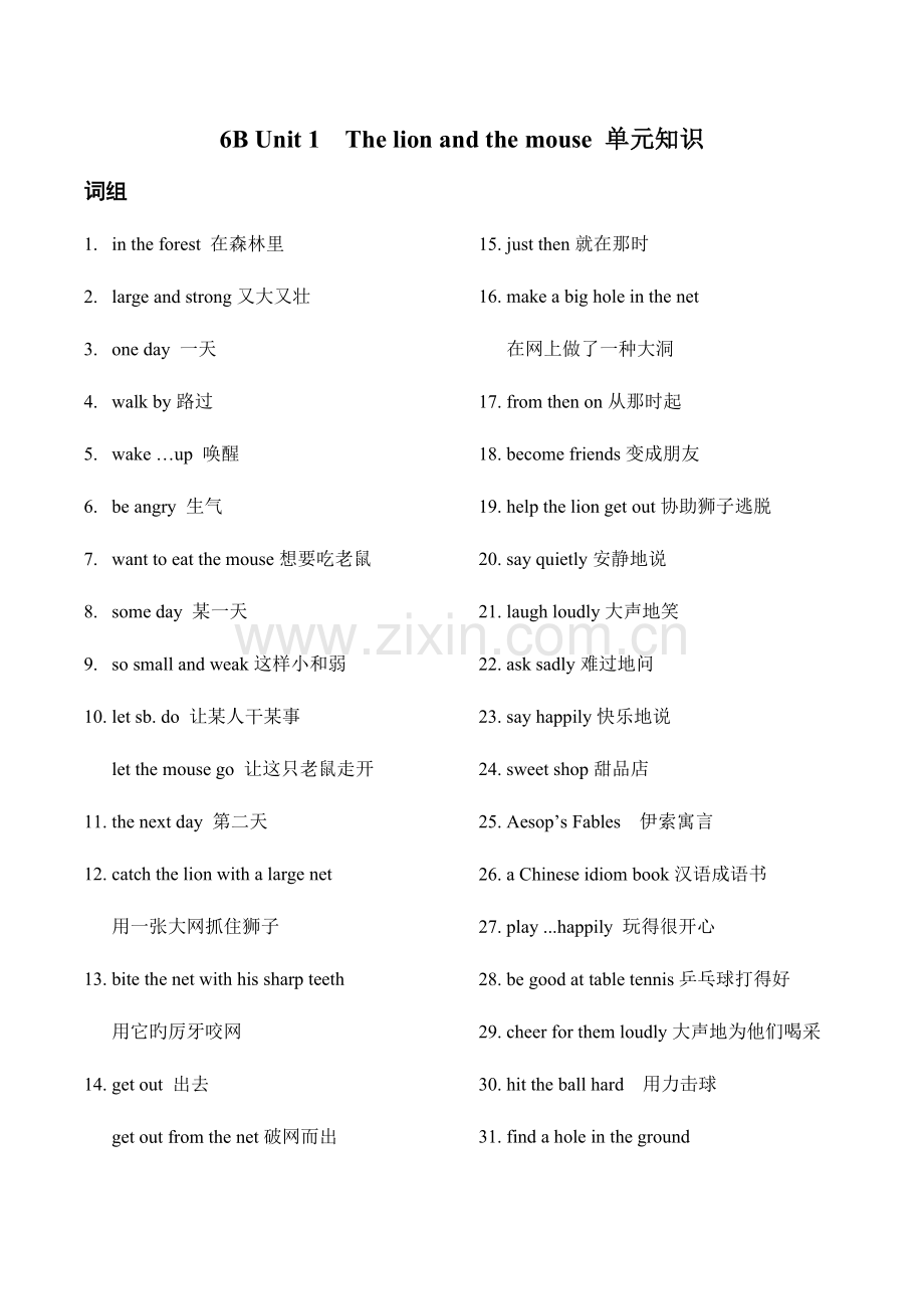 2023年英语六下1-8知识点.doc_第1页