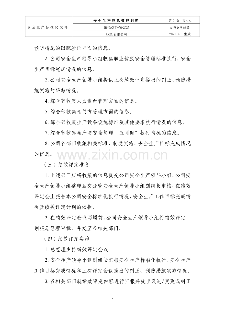 25.安全生产标准化绩效评定管理规定.doc_第2页