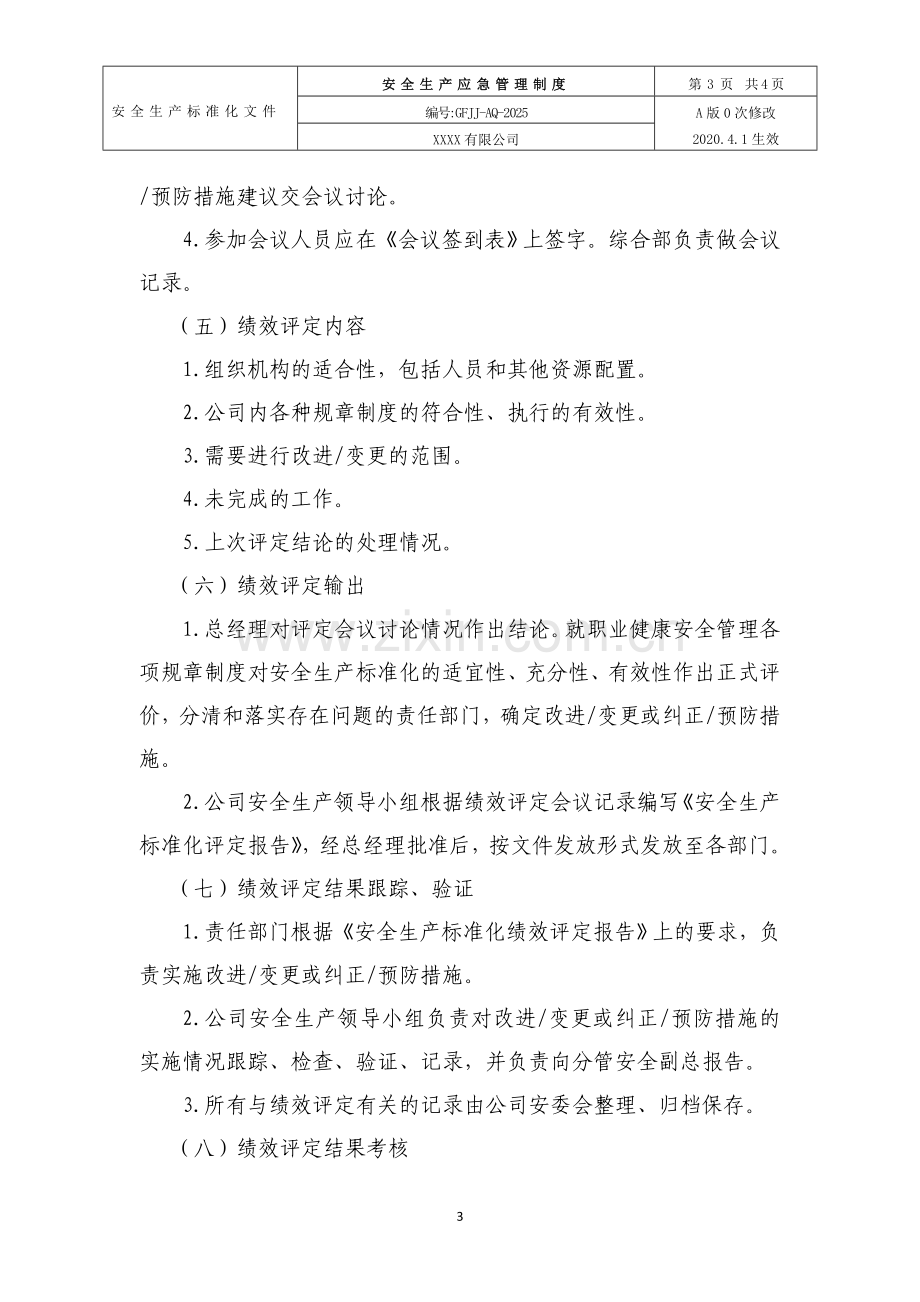 25.安全生产标准化绩效评定管理规定.doc_第3页