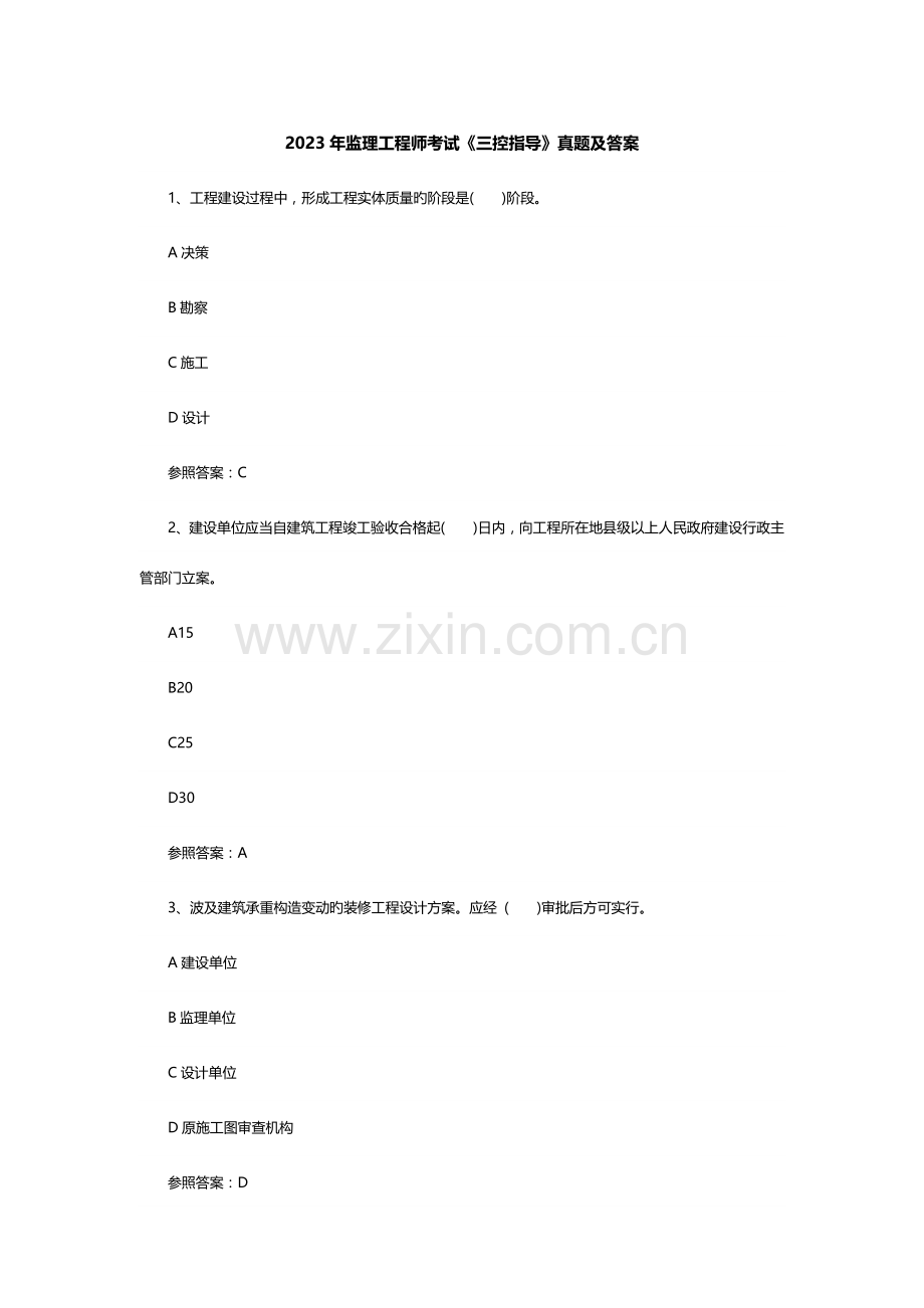 2023年监理工程师考试三控指导真题及答案.doc_第1页