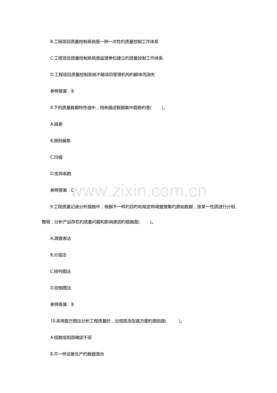 2023年监理工程师考试三控指导真题及答案.doc_第3页