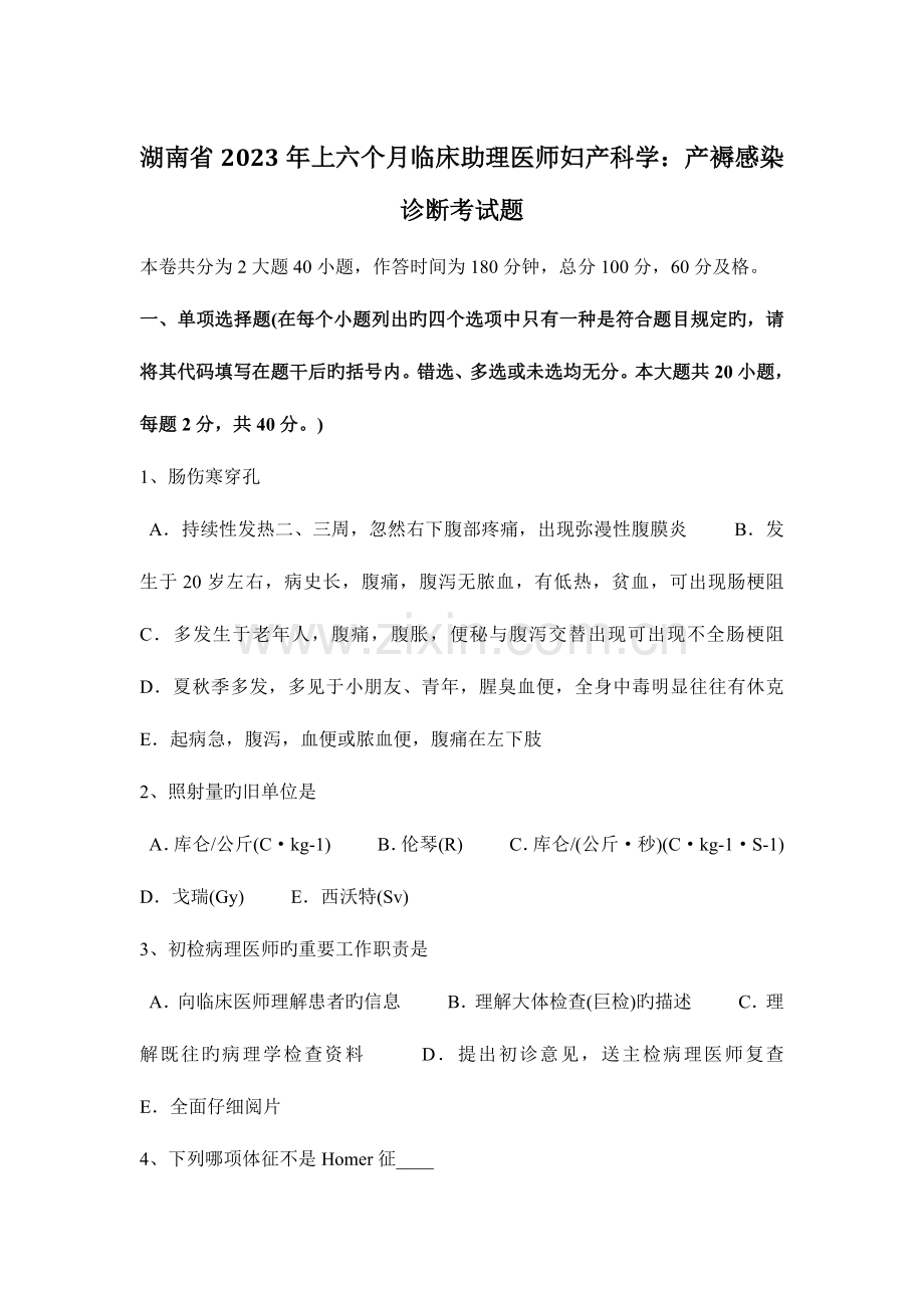 2023年湖南省上半年临床助理医师妇产科学产褥感染诊断考试题.doc_第1页