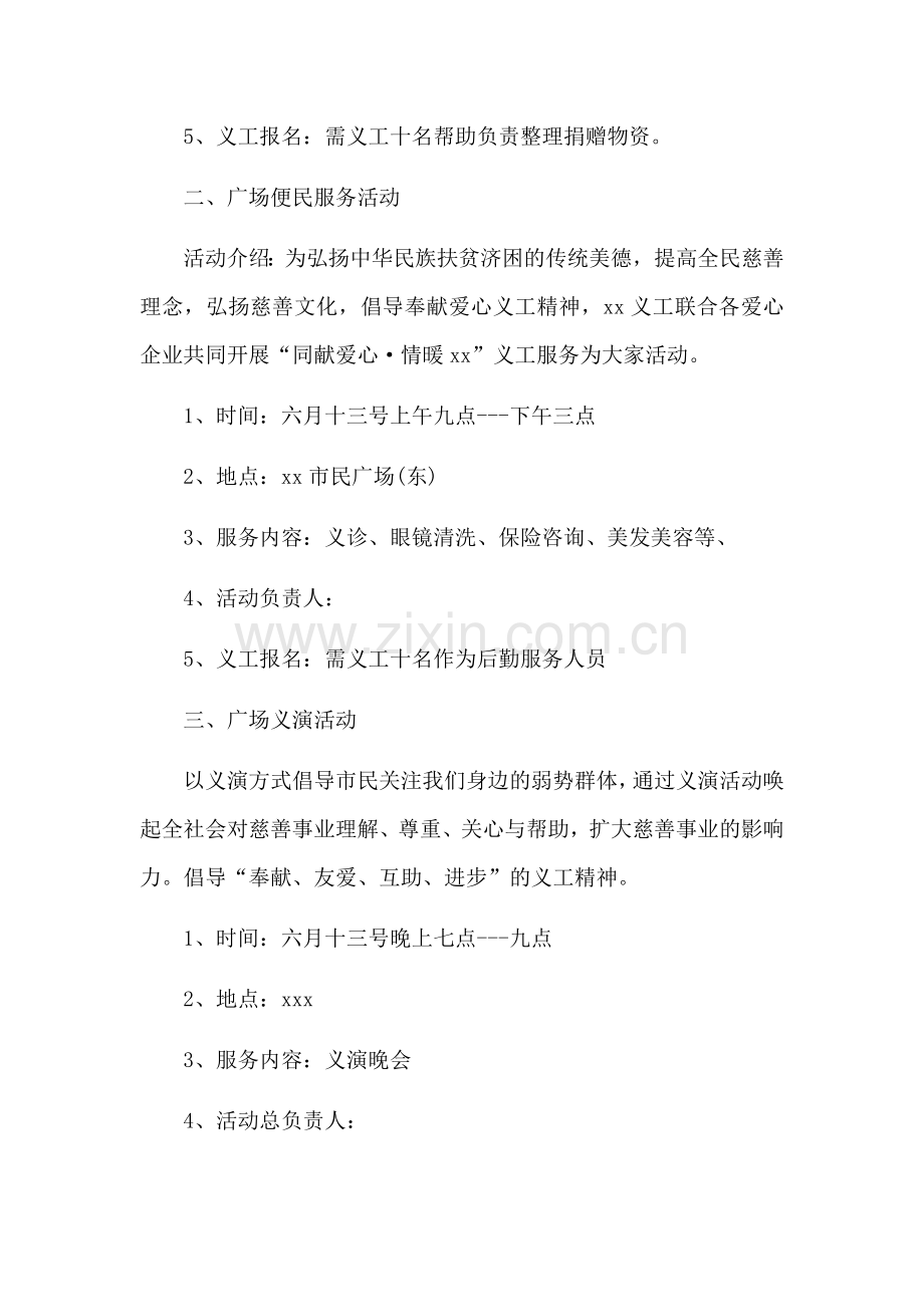 慈善义务援助活动策划.docx_第2页