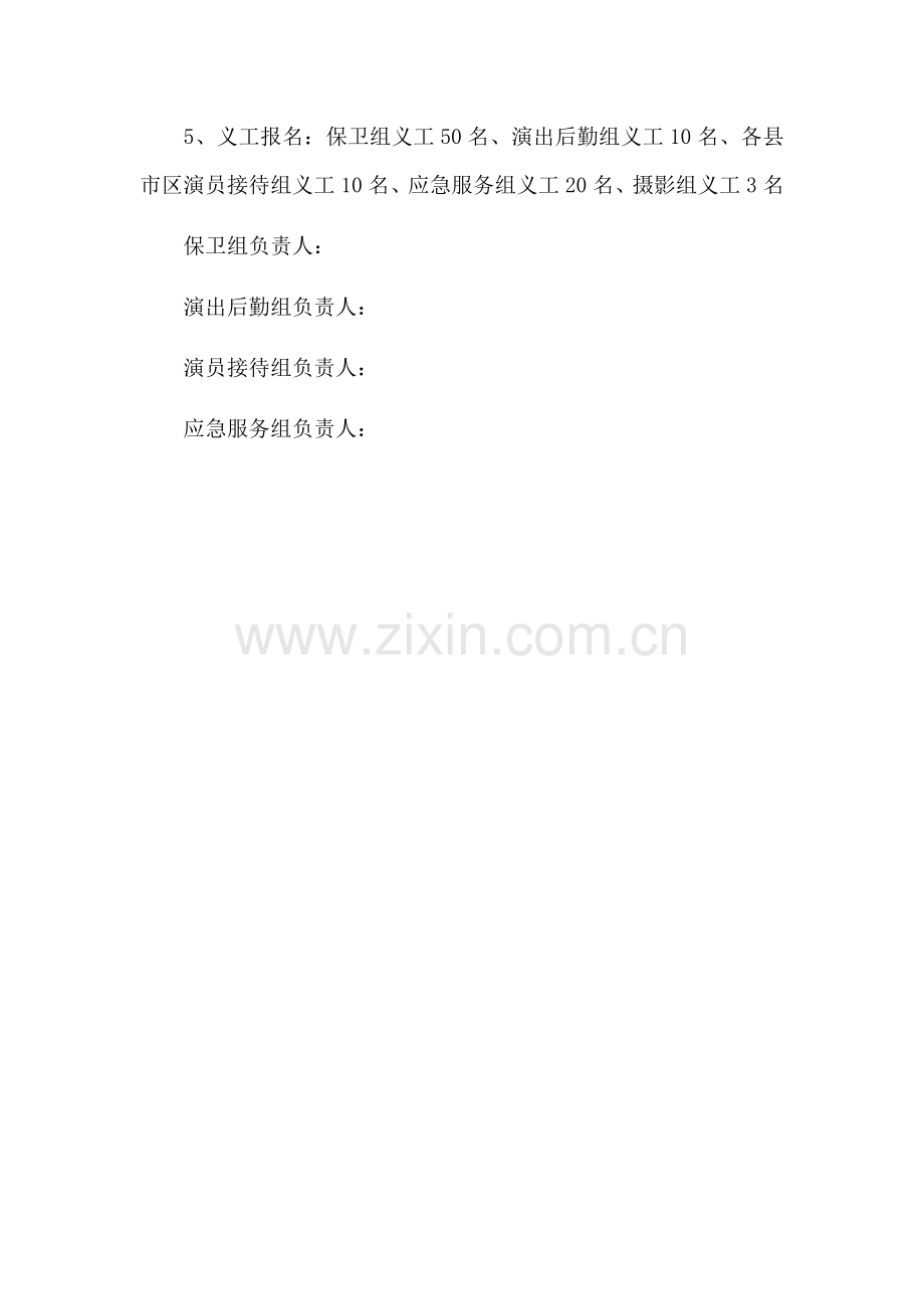 慈善义务援助活动策划.docx_第3页