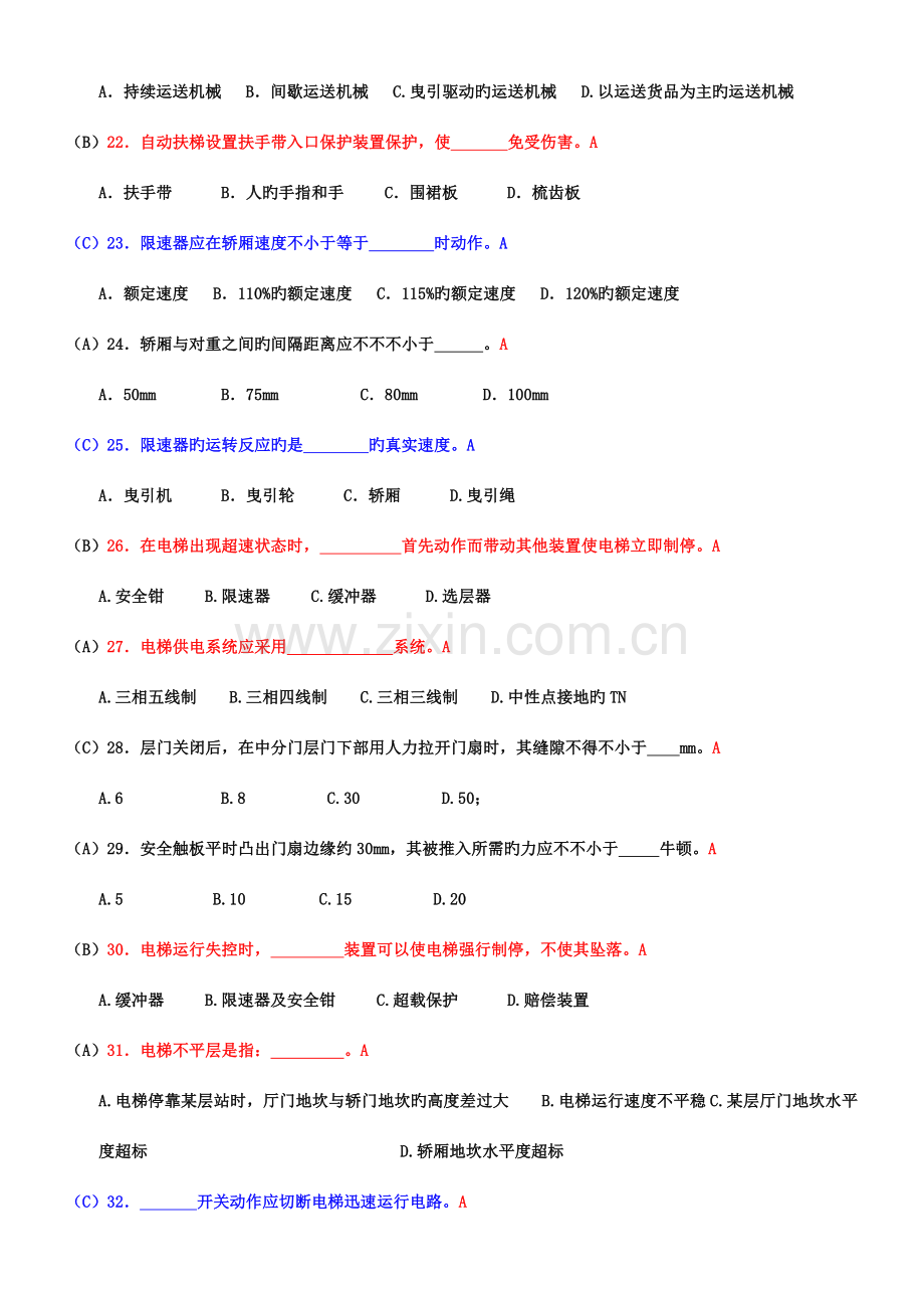 2023年新版电梯安全管理人员考试题及参考答案.doc_第3页