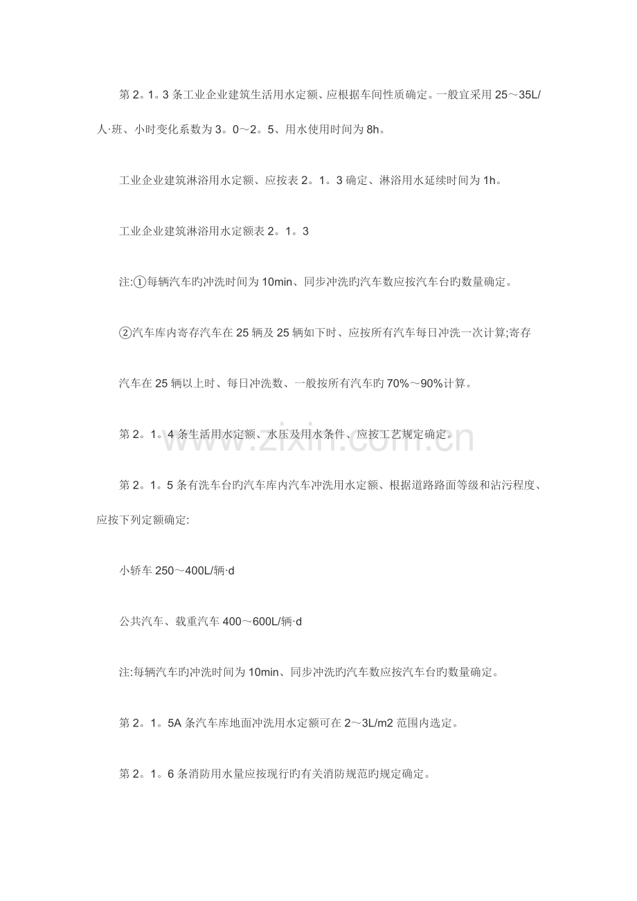 建筑给水排水设计规范.docx_第3页