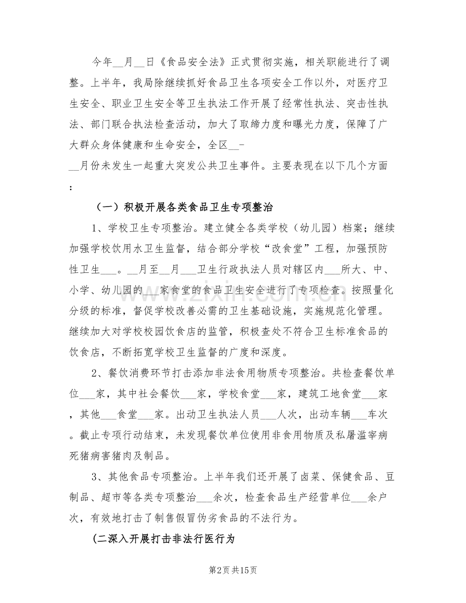 2022年区卫生局上半年行政执法工作总结.doc_第2页