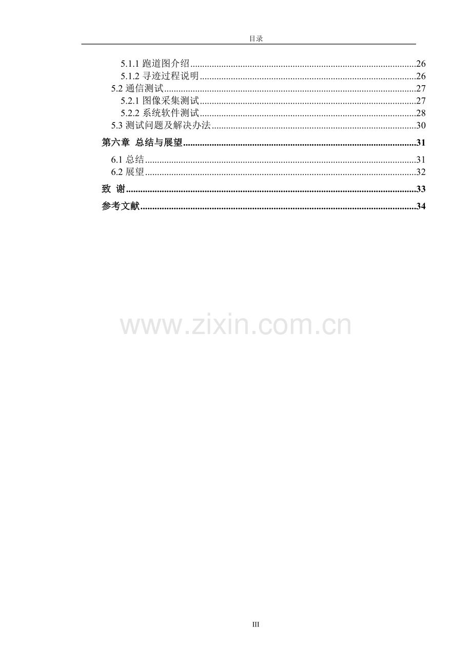 基于嵌入式系统小车寻物的设计与实现.doc_第3页