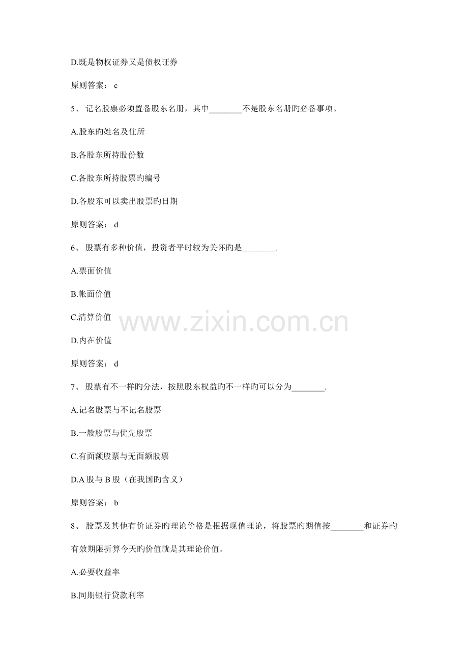 2023年证券从业资格考试试题库.doc_第2页