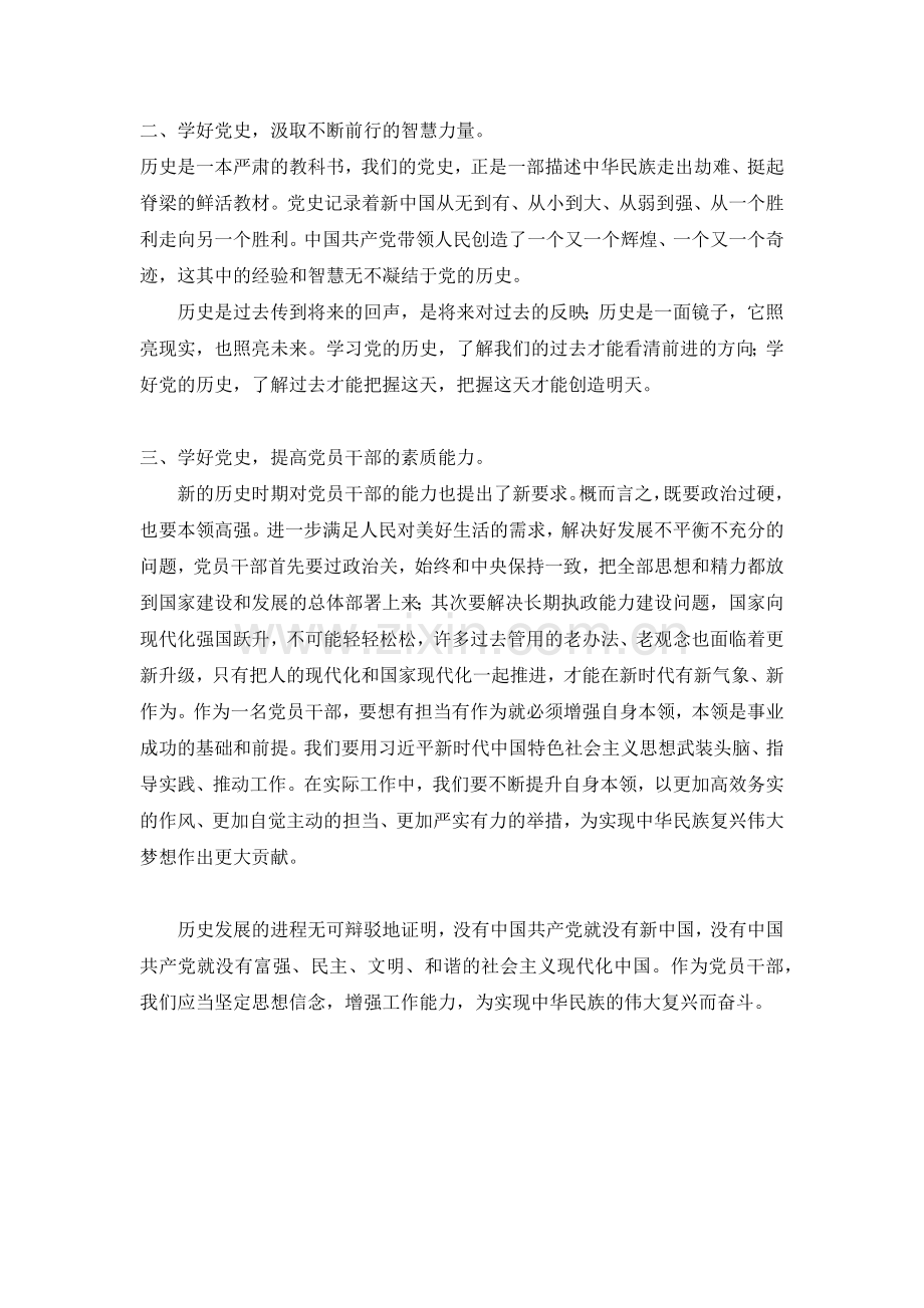 个人学习党史心得体会思想汇报.docx_第2页