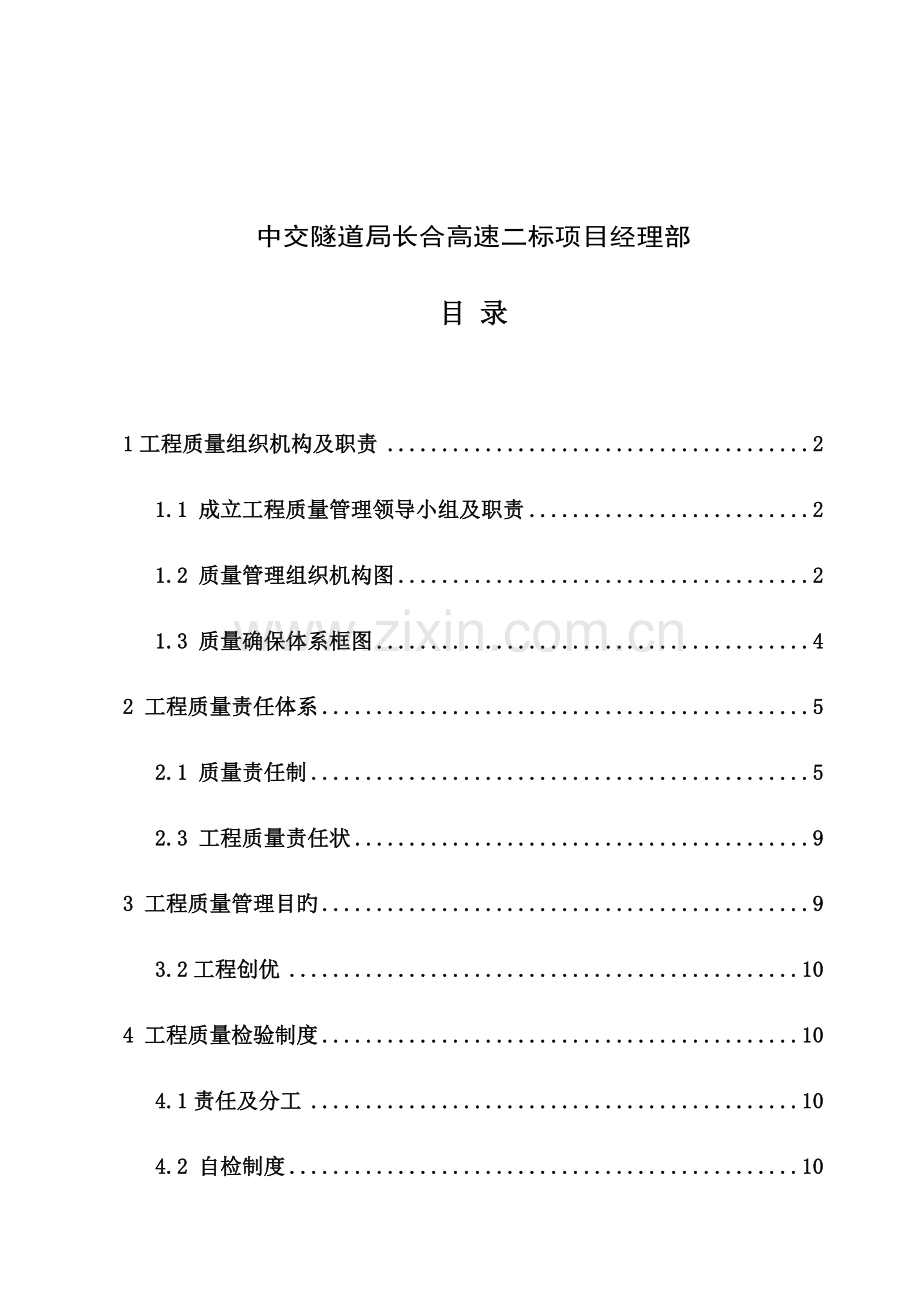 高速公路工程质量管理制度汇编.docx_第2页