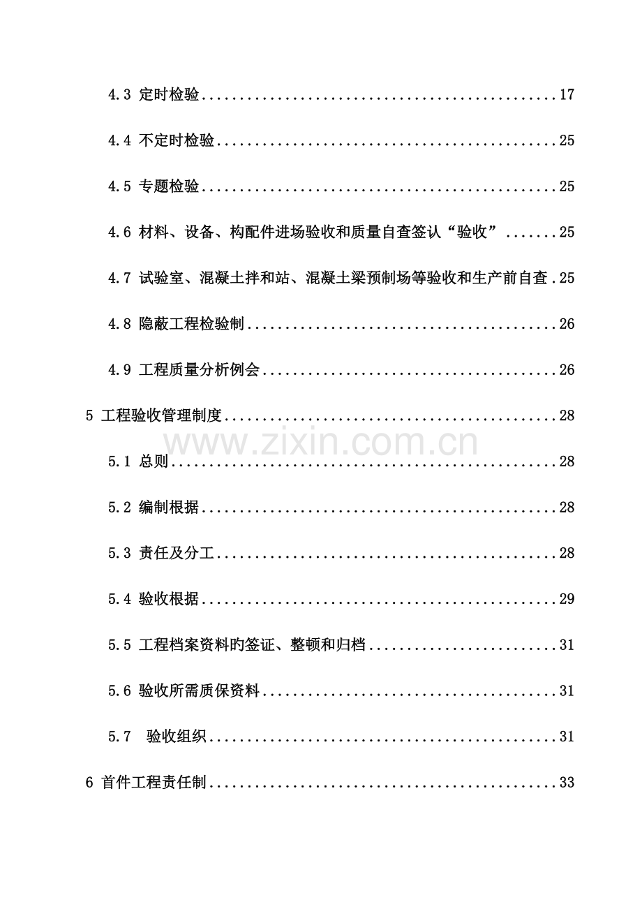 高速公路工程质量管理制度汇编.docx_第3页